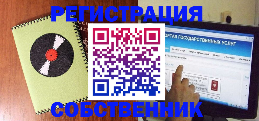 прописка от собственника в Далматово
