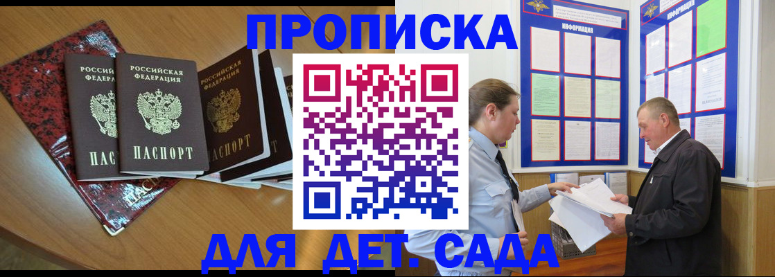 временная регистрация для школы в Далматово
